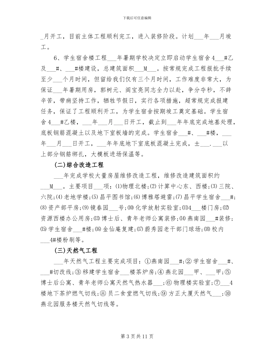 基层设施建设2024年度工作总结范文_第3页