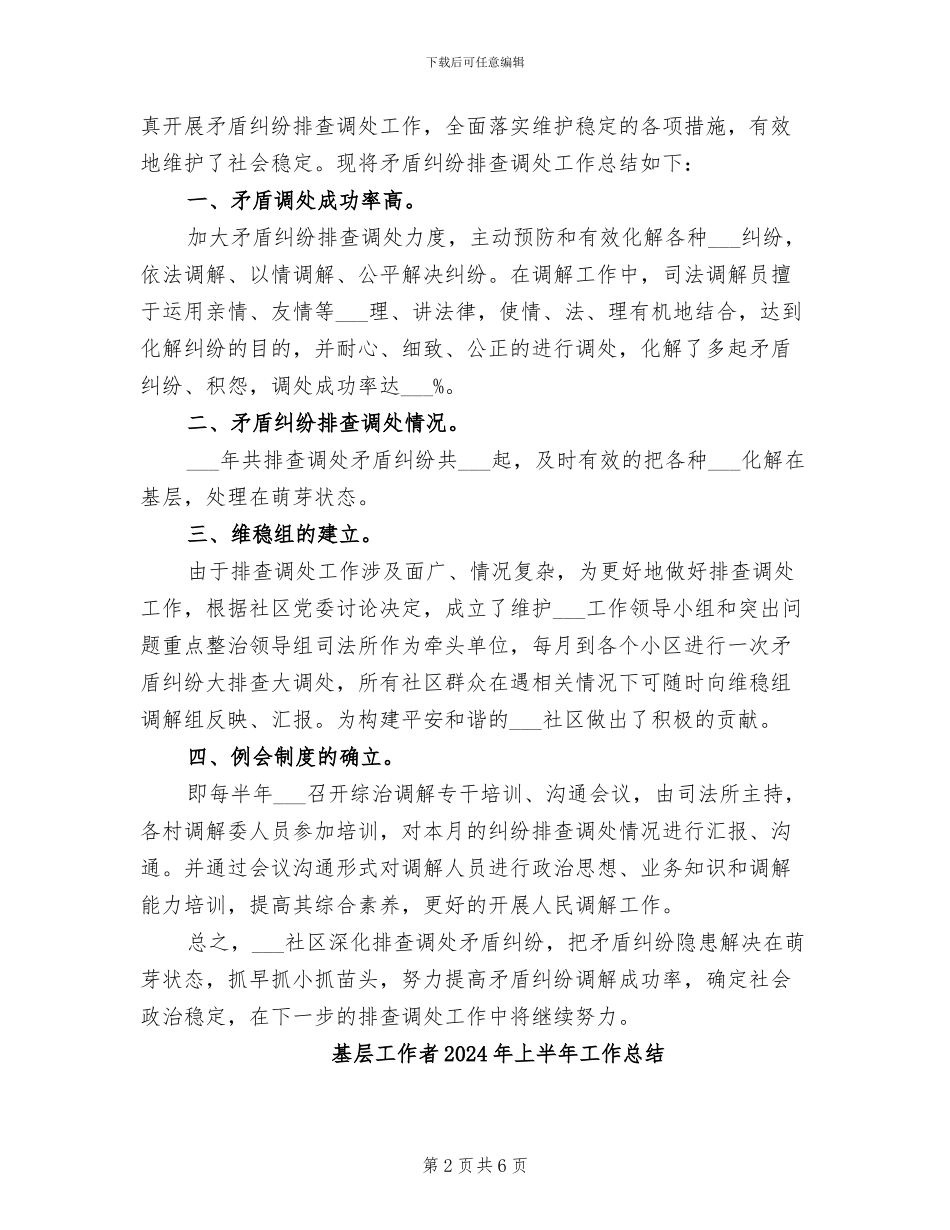 基层工作者2024年上半年工作小结_第2页