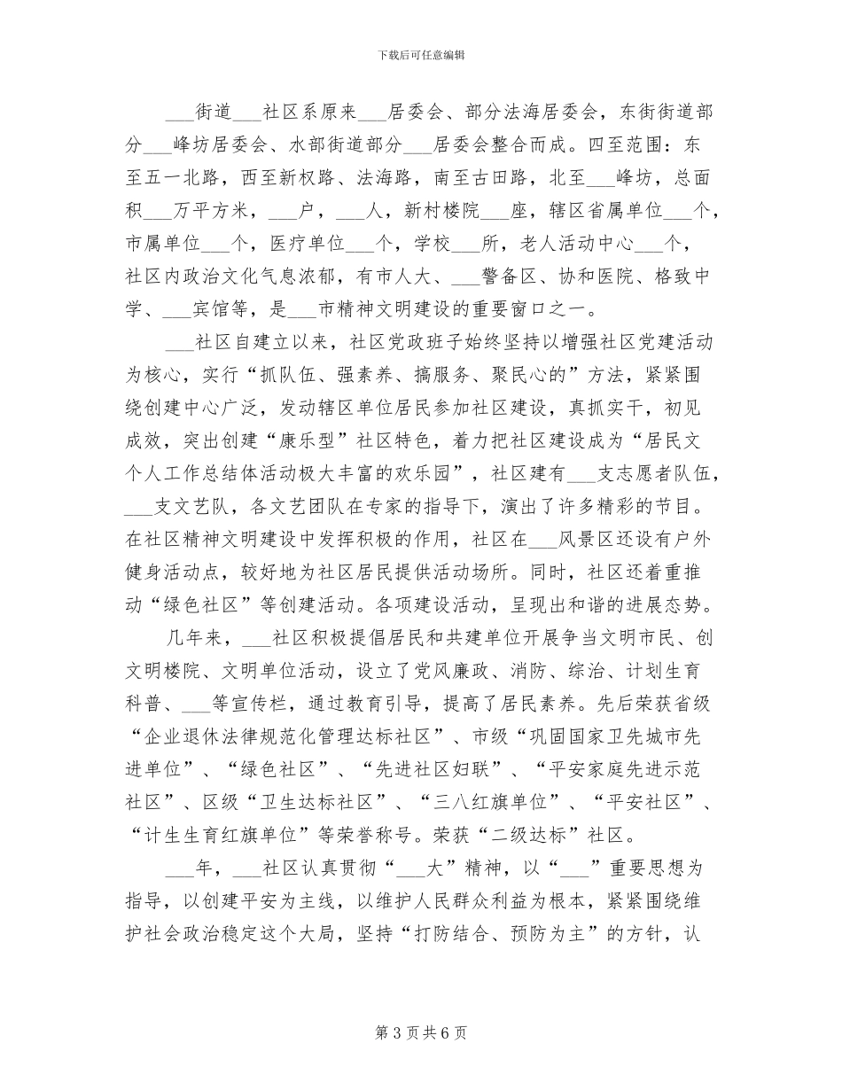 基层工作者2024年上半年工作小结_第3页