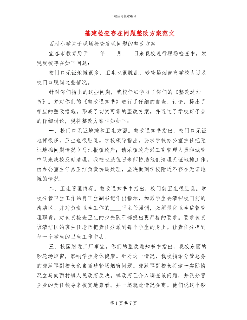 基建检查存在问题整改方案范文_第1页