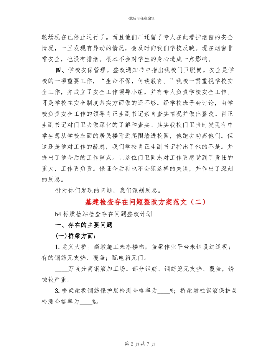 基建检查存在问题整改方案范文_第2页