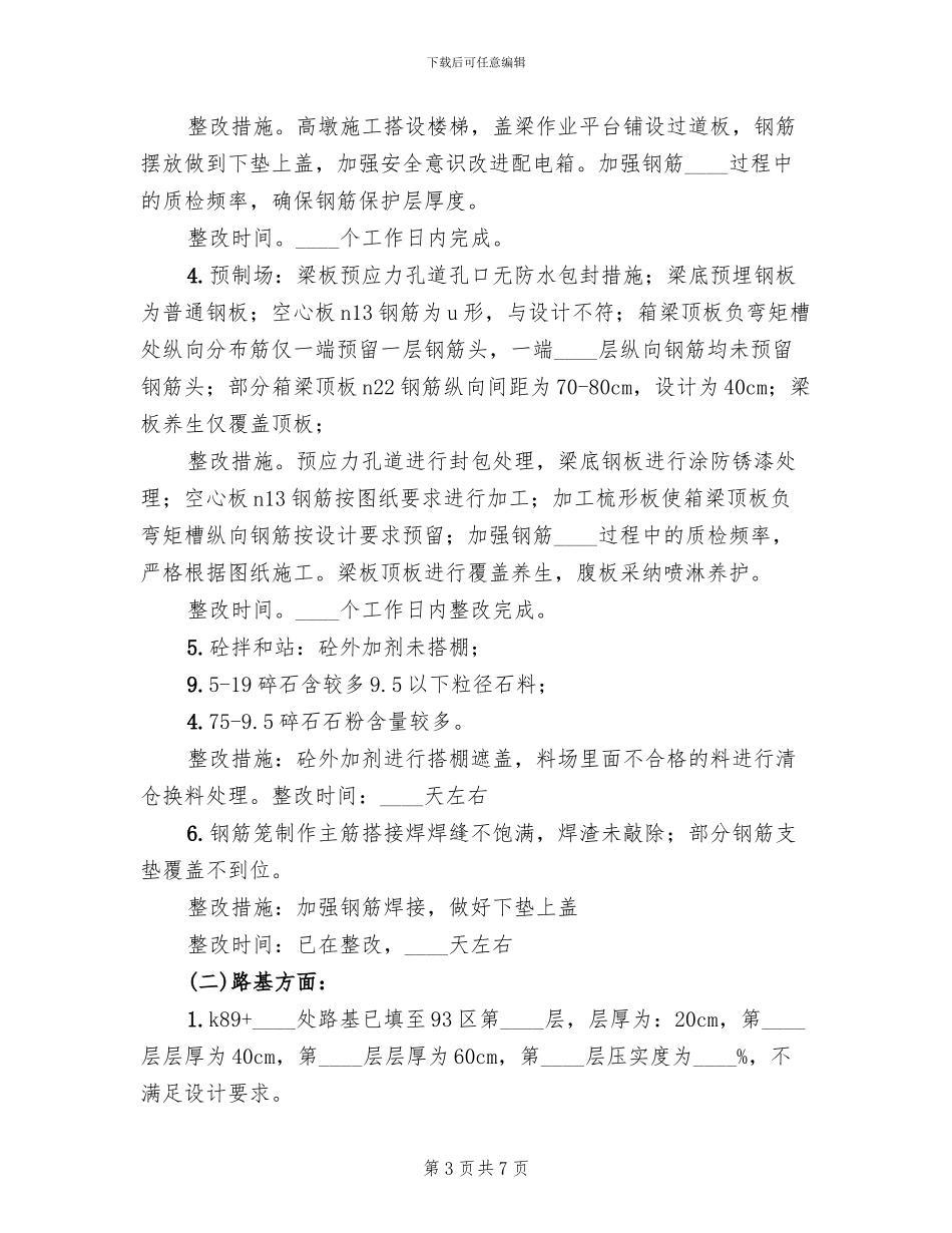 基建检查存在问题整改方案范文_第3页