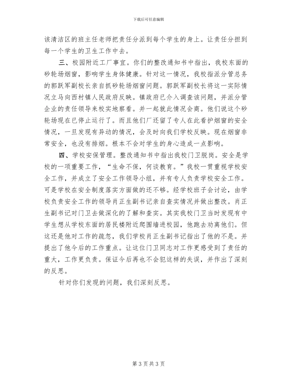 基建检查存在问题整改方案_第3页