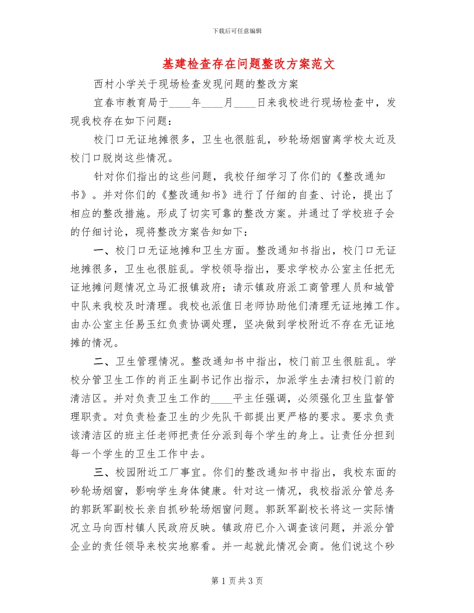 基建检查存在问题整改方案范文(2篇)_第1页