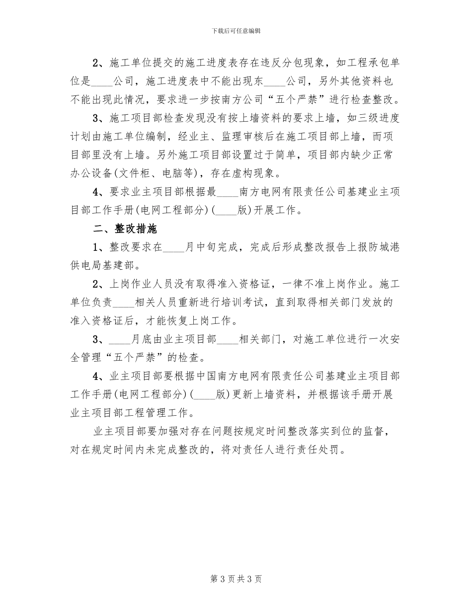 基建检查存在问题整改方案范文(2篇)_第3页