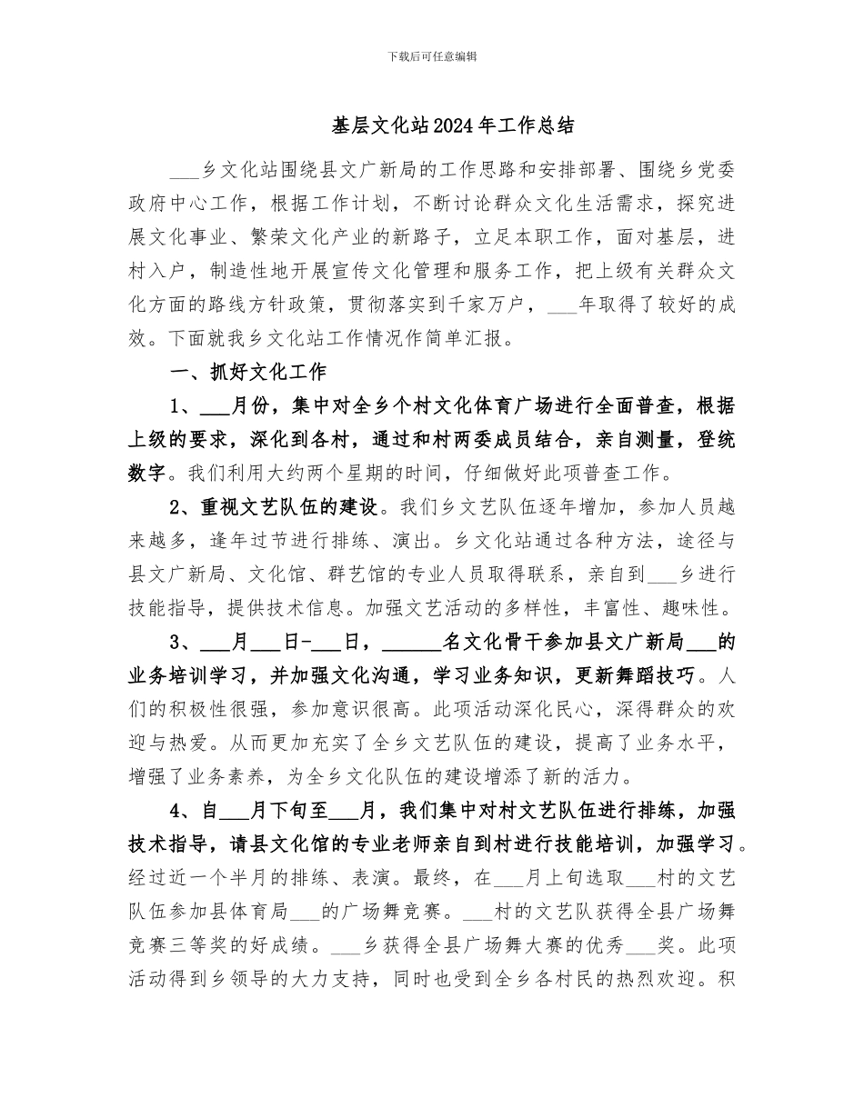 基层文化站2024年工作总结_第1页