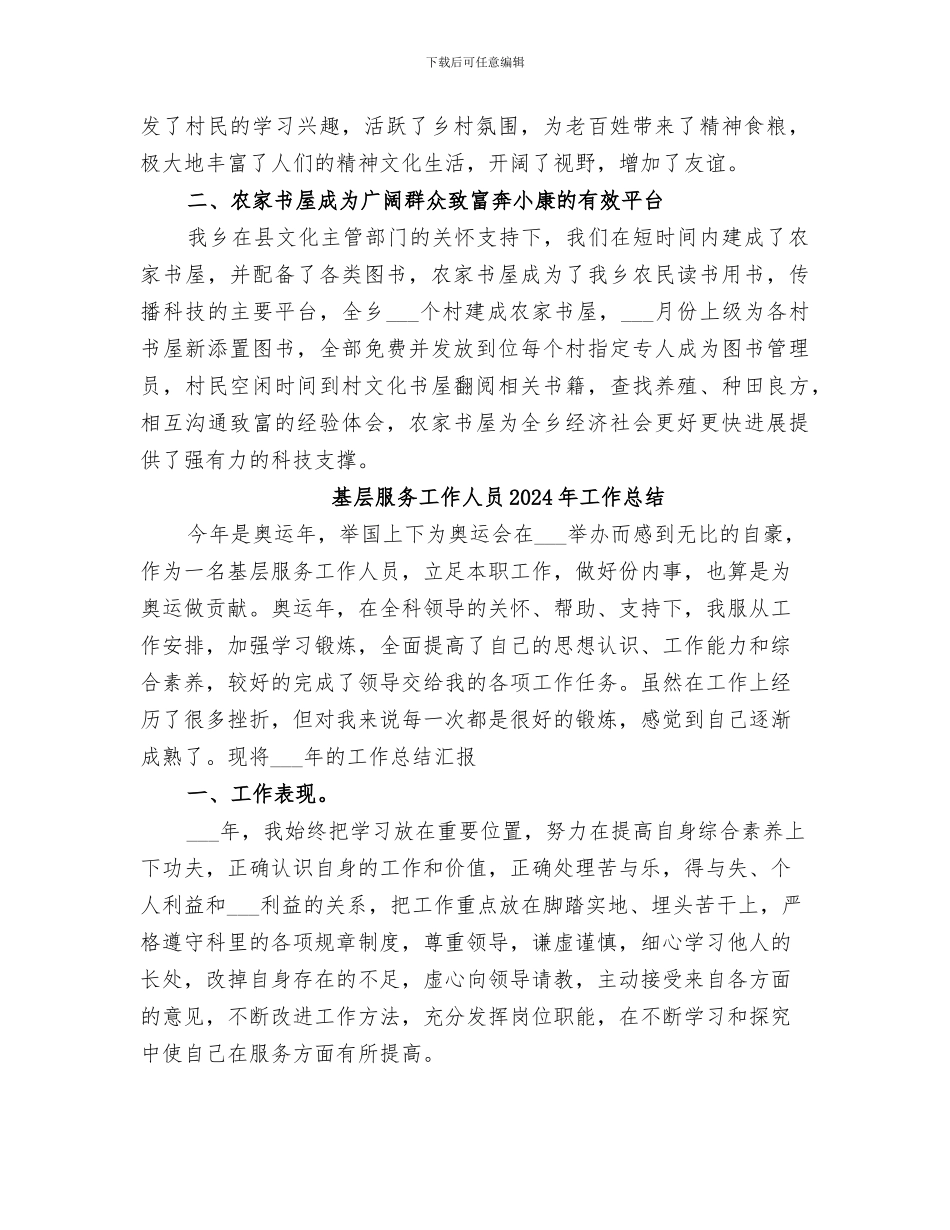 基层文化站2024年工作总结_第2页