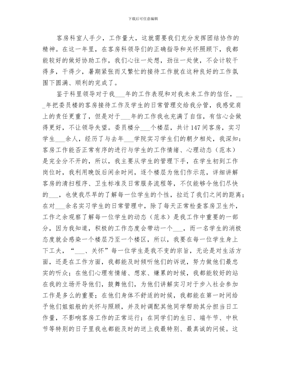 基层文化站2024年工作总结_第3页