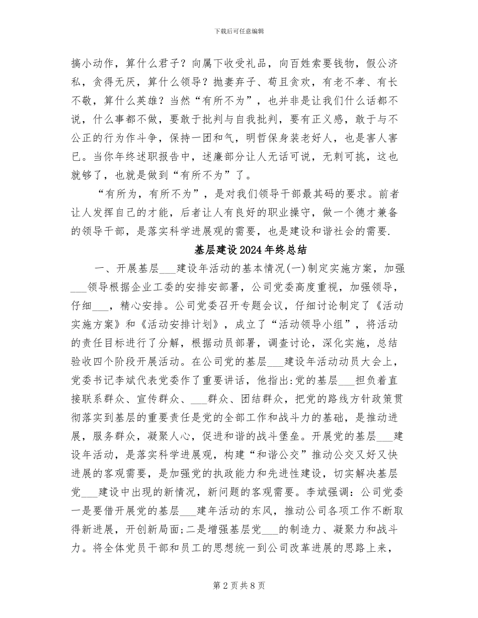 基层干部2024年终个人工作总结_第2页