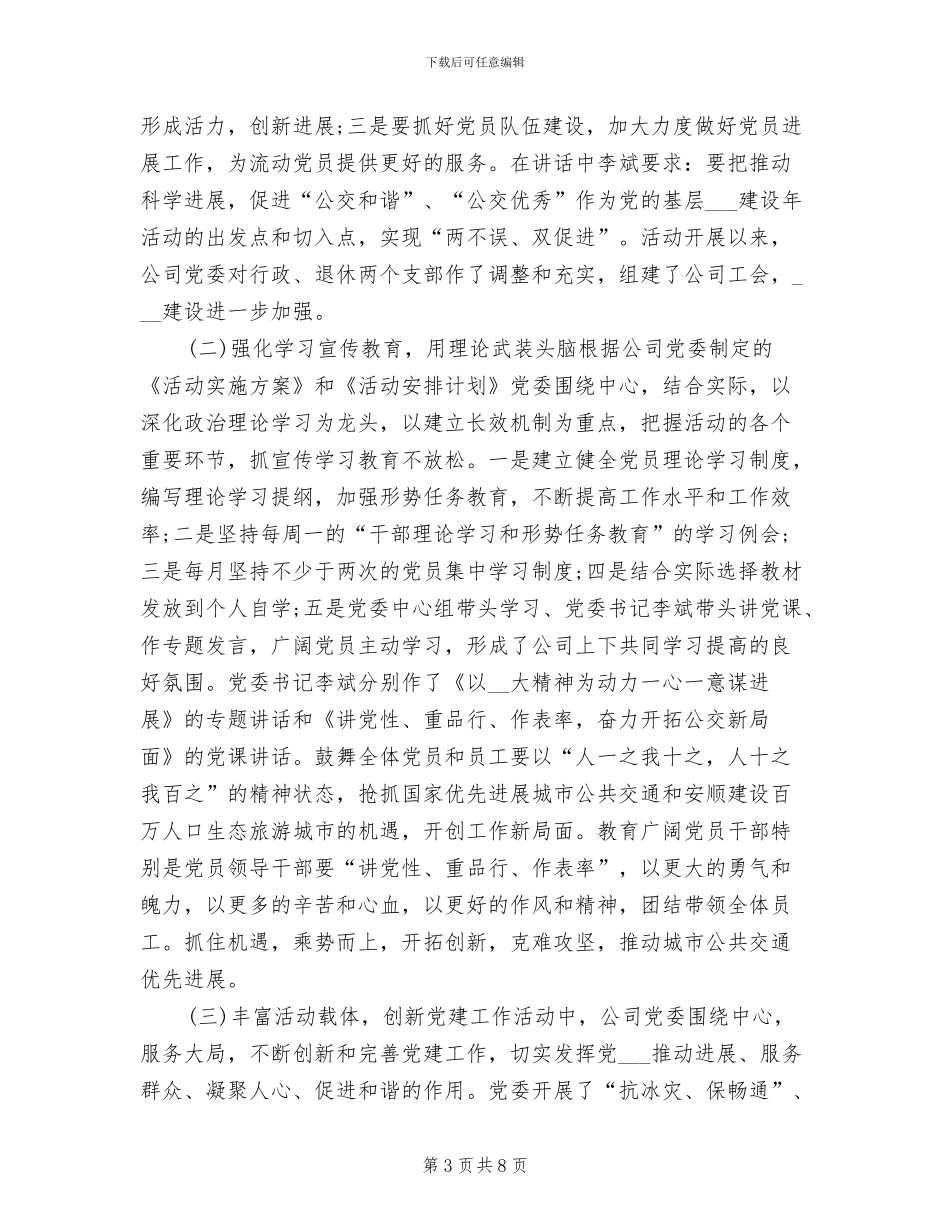 基层干部2024年终个人工作总结_第3页