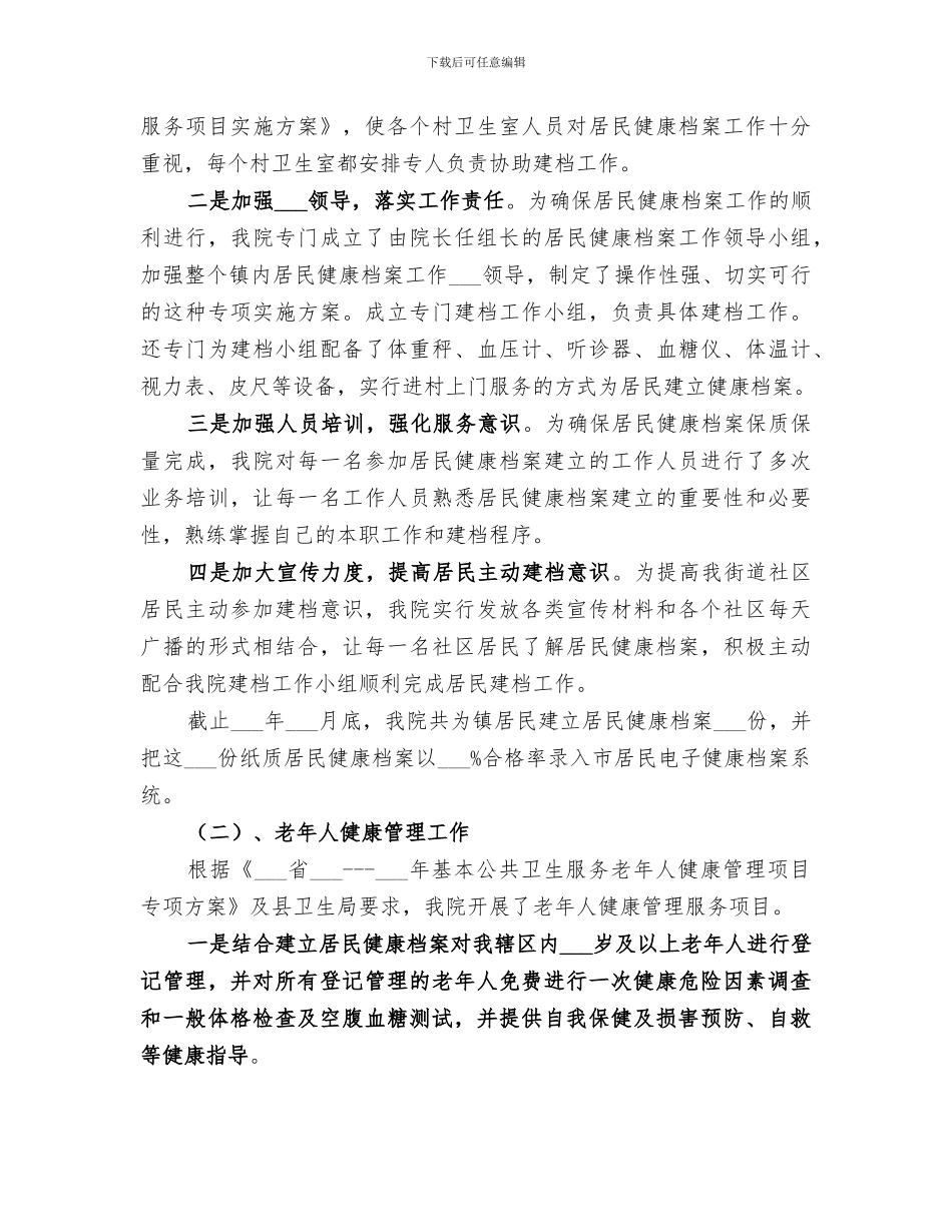 基教处办公室工作人员2024年个人工作总结_第3页