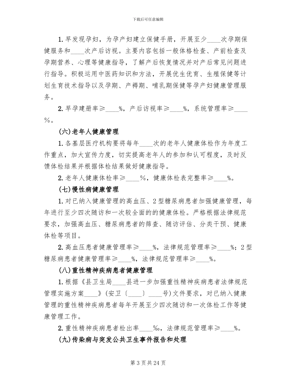 基本公共卫生服务项目实施方案_第3页