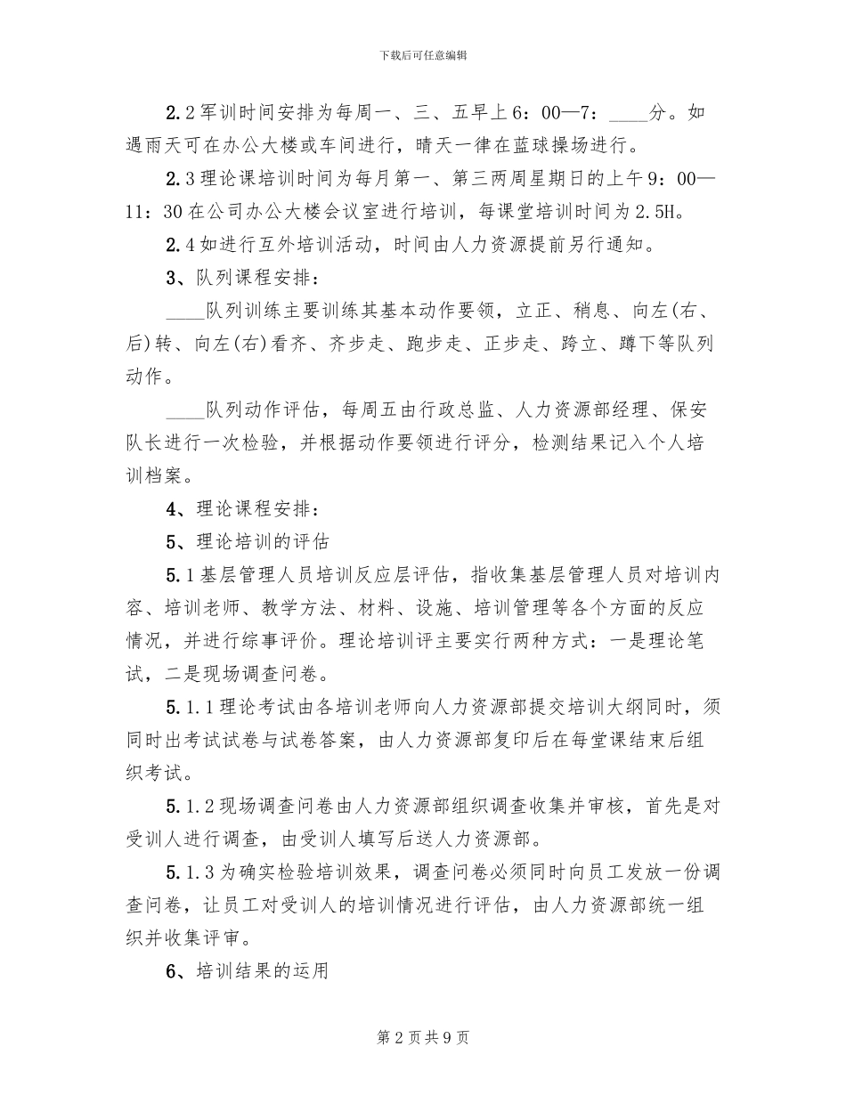 基层管理人员工作培训方案_第2页