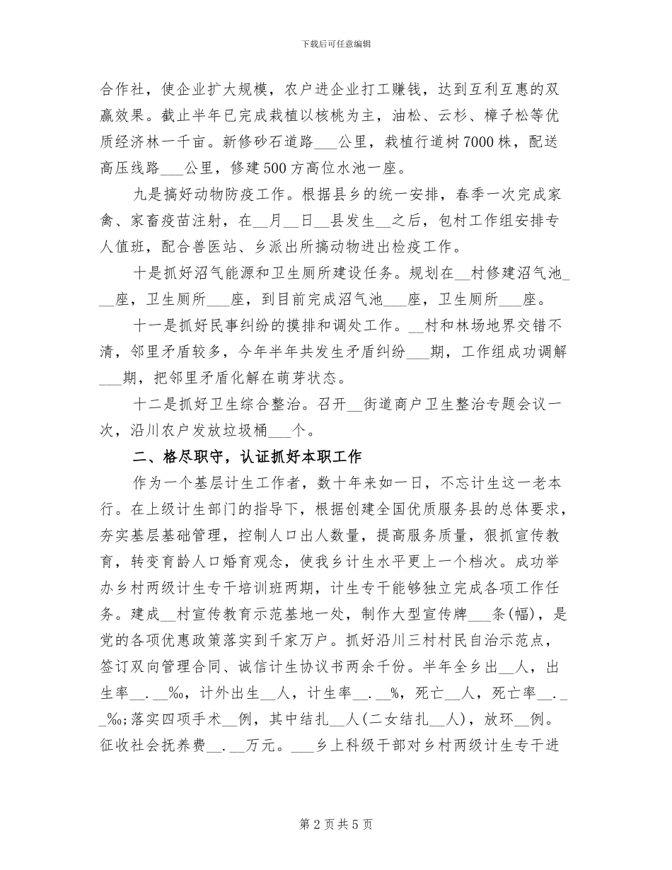 基层计生工作者2024年个人总结_第2页