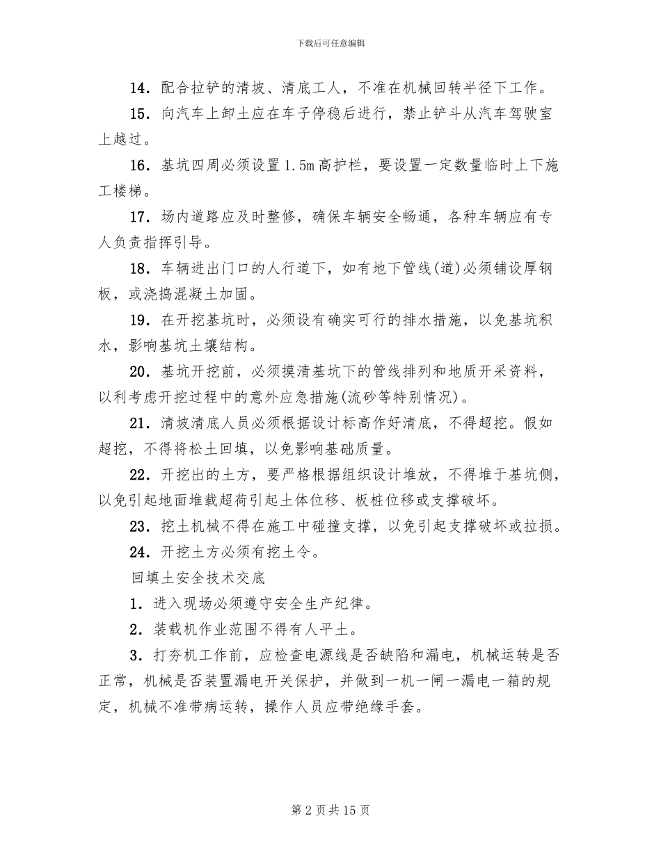 基础工程安全施工方案_第2页