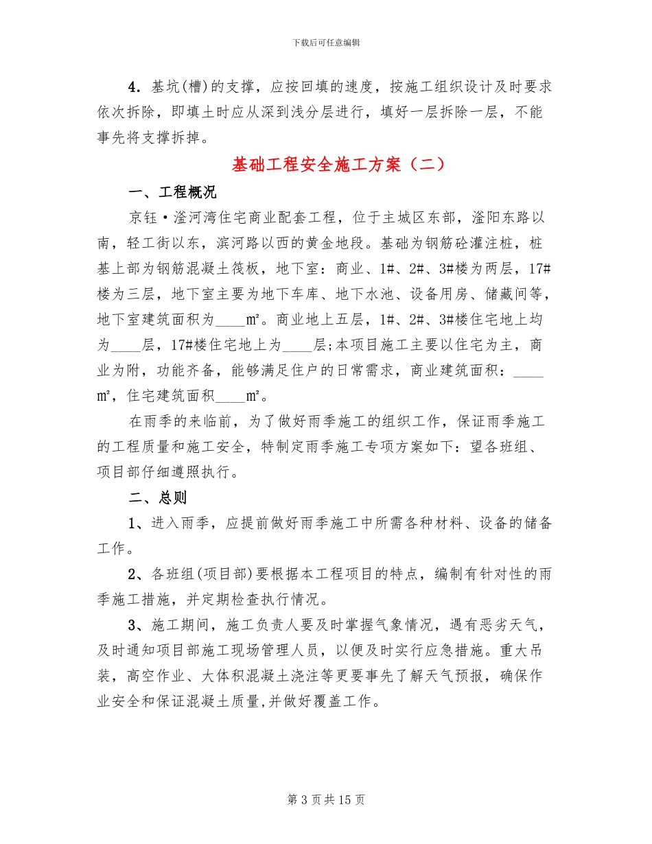 基础工程安全施工方案_第3页