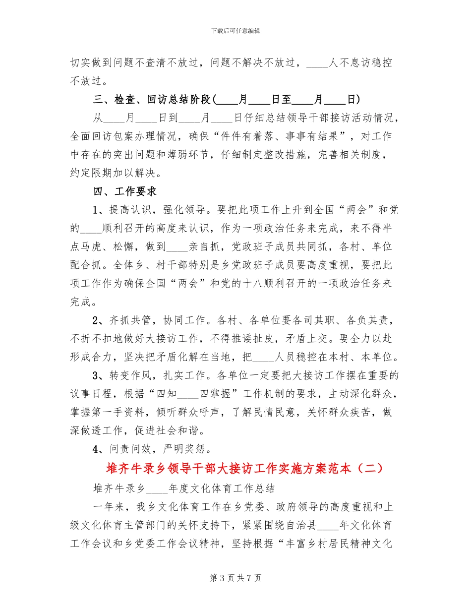 堆齐牛录乡领导干部大接访工作实施方案范本_第3页