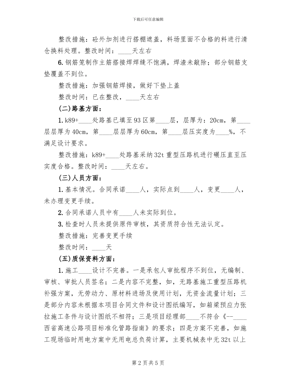 基建检查存在问题整改方案范本_第2页