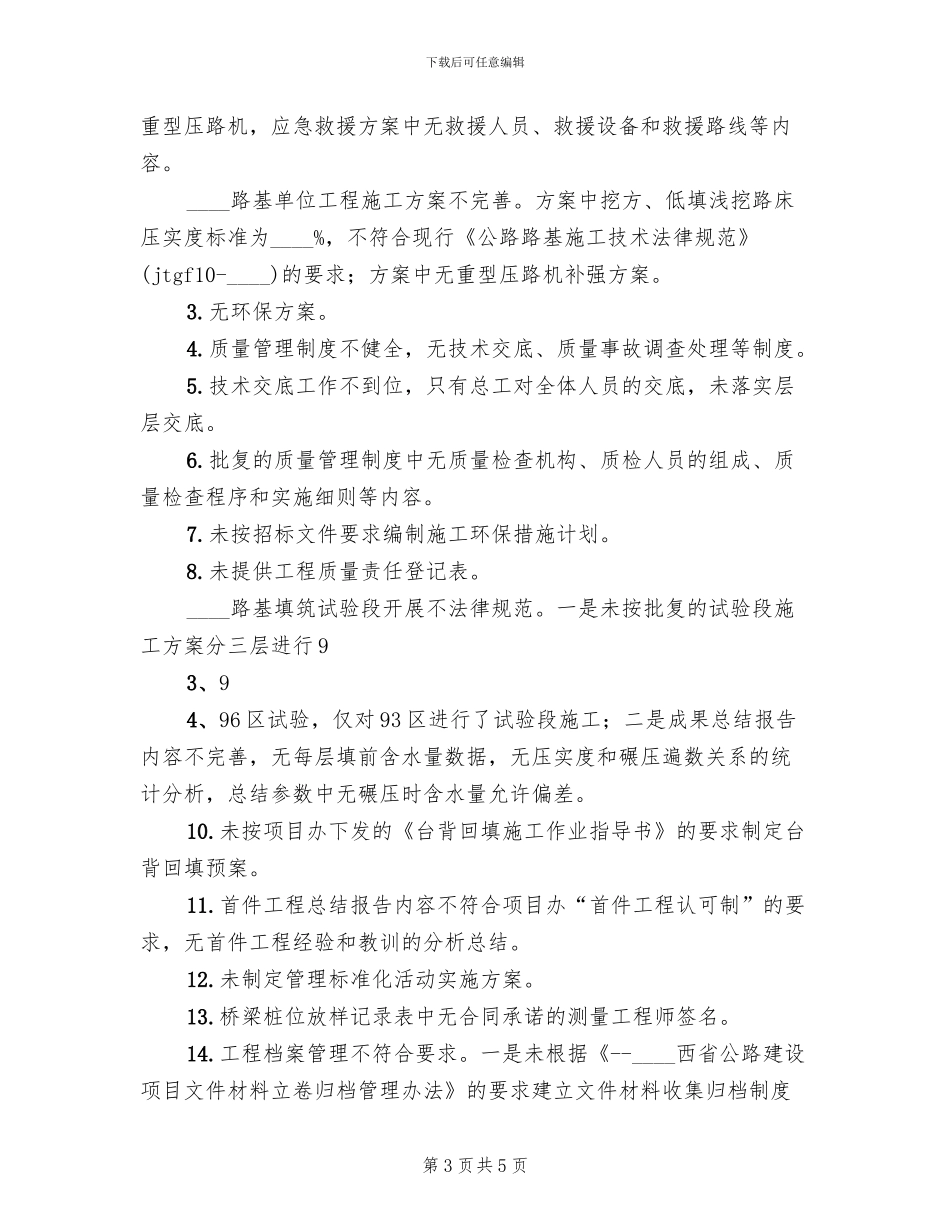 基建检查存在问题整改方案范本_第3页