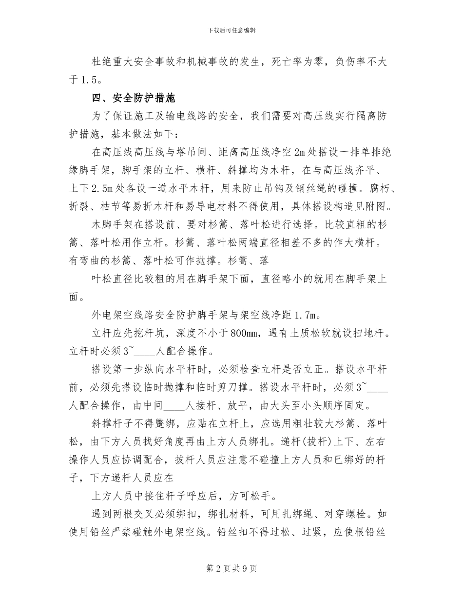 塔吊与高压线防碰撞方案_第2页