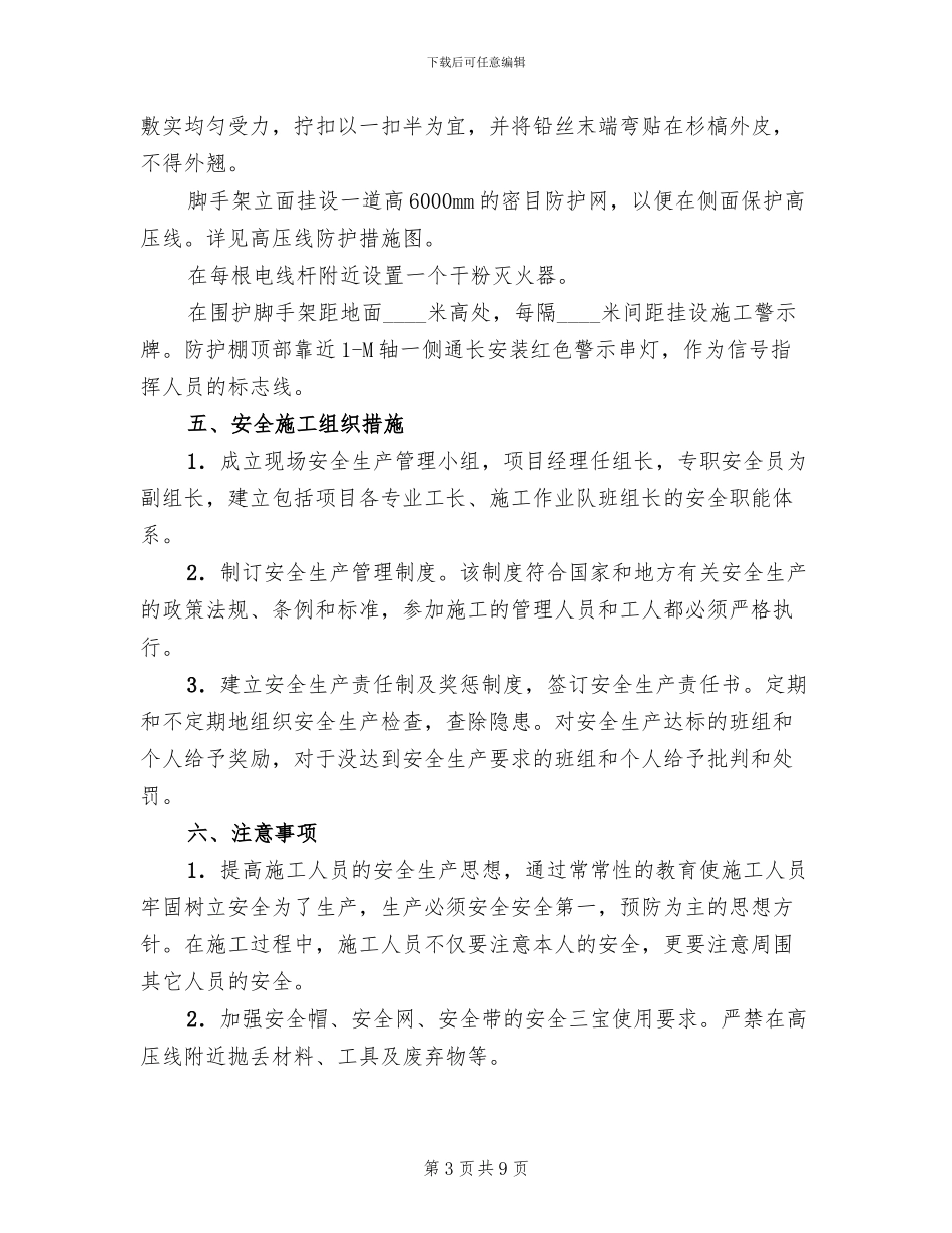 塔吊与高压线防碰撞方案_第3页