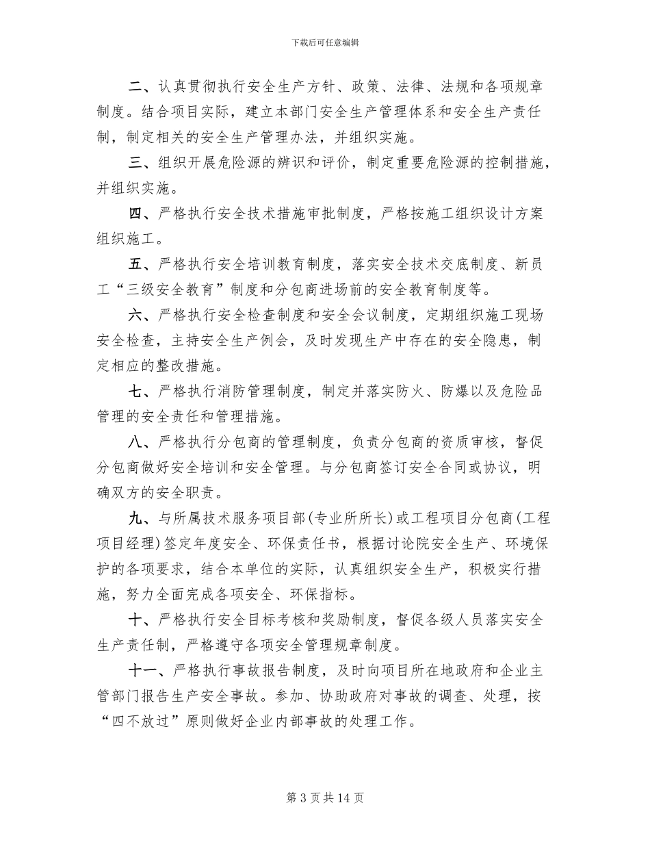 塑料排水板施工专项方案_第3页