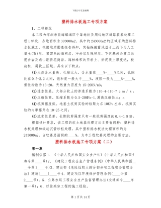 塑料排水板施工专项方案