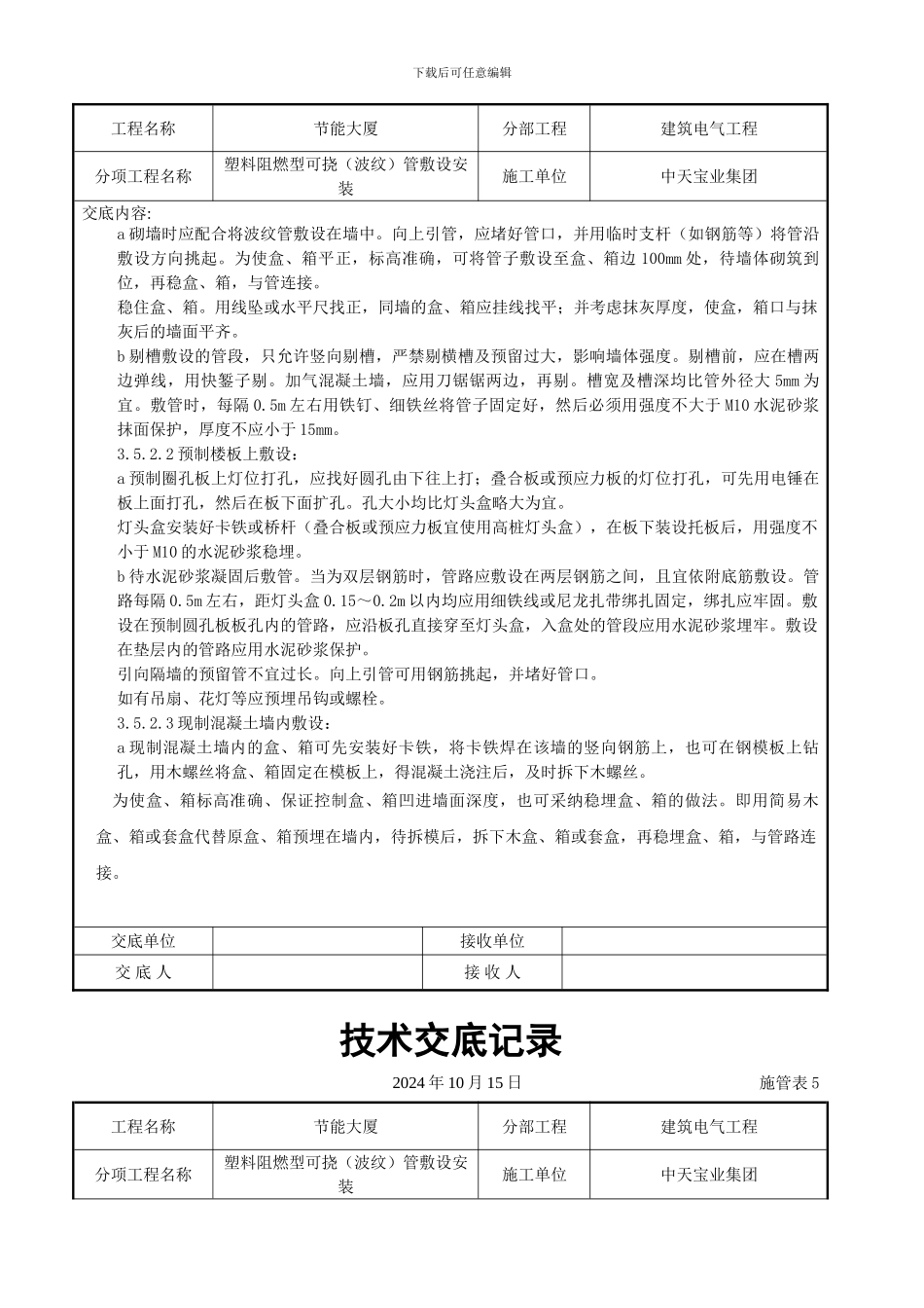 塑料阻燃型可挠（波纹）管敷设安装交底记录_第3页