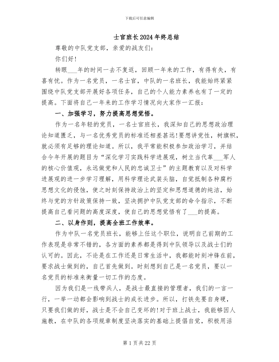 士官班长2024年终总结_第1页