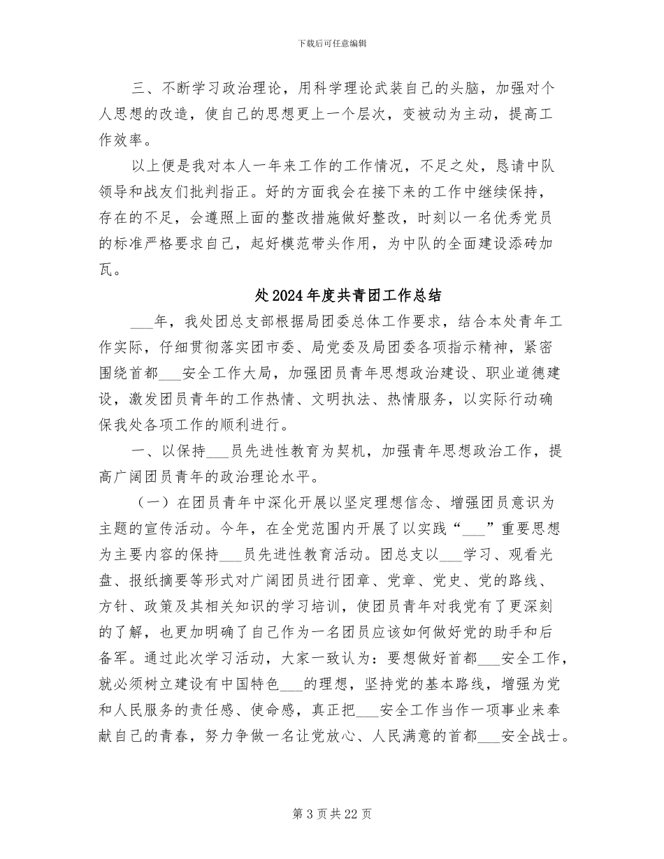 士官班长2024年终总结_第3页