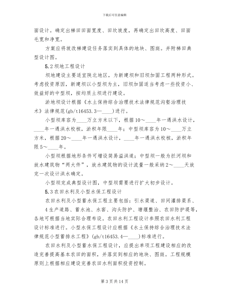 基本口粮田建设方案范本_第3页