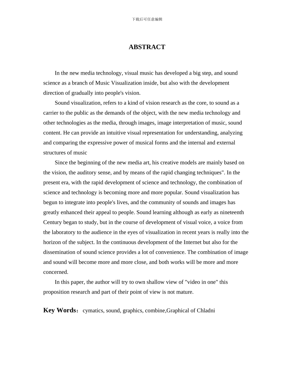 声音可视化音流学艺术应用研究_第2页