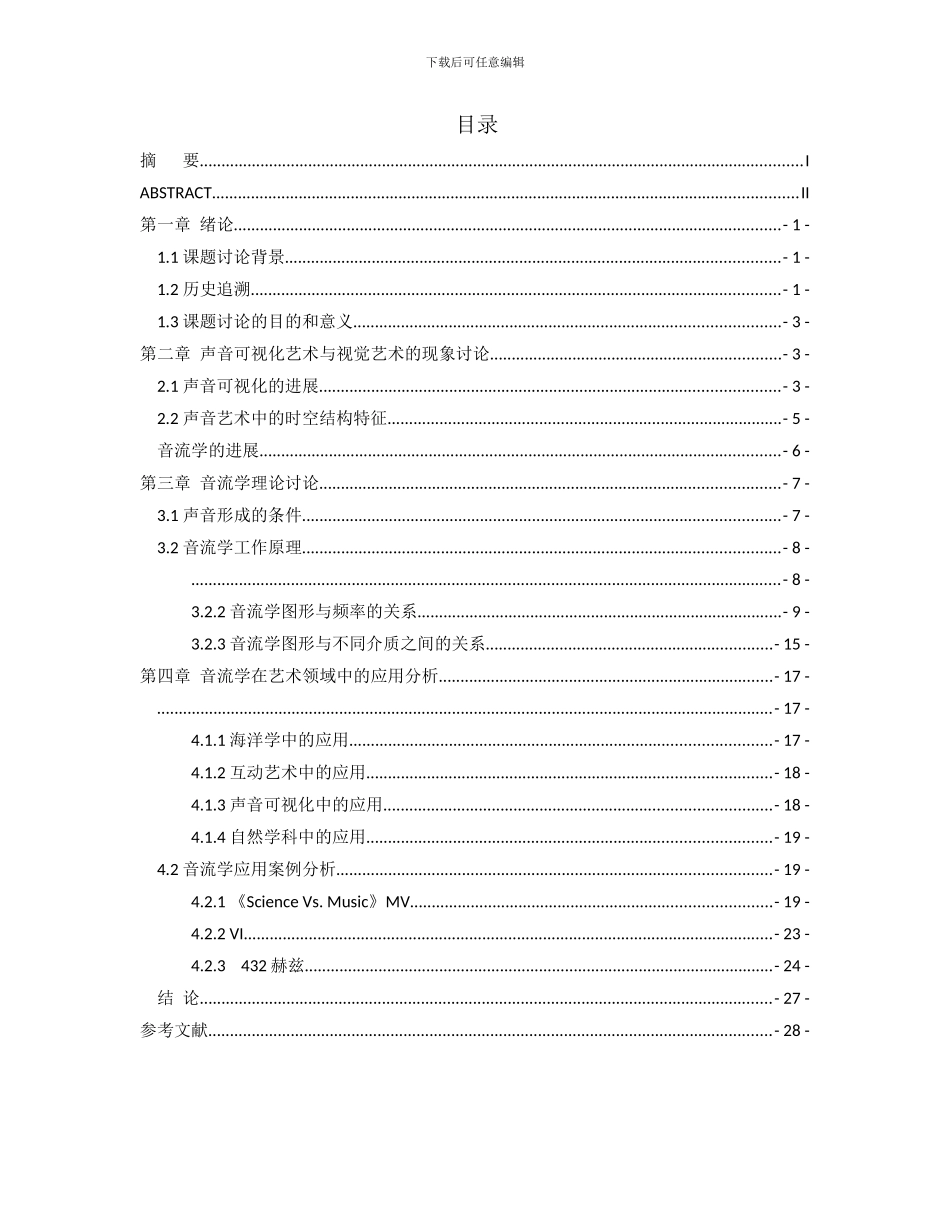 声音可视化音流学艺术应用研究_第3页