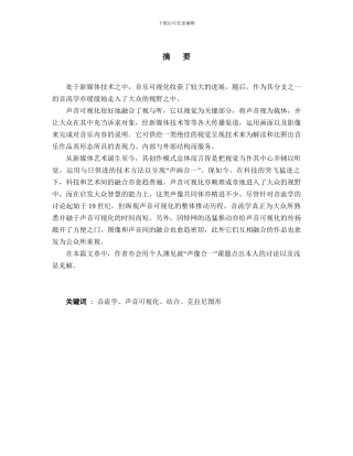声音可视化音流学艺术应用研究