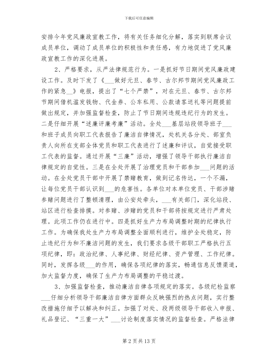 处2024年纪检监察工作总结_第2页