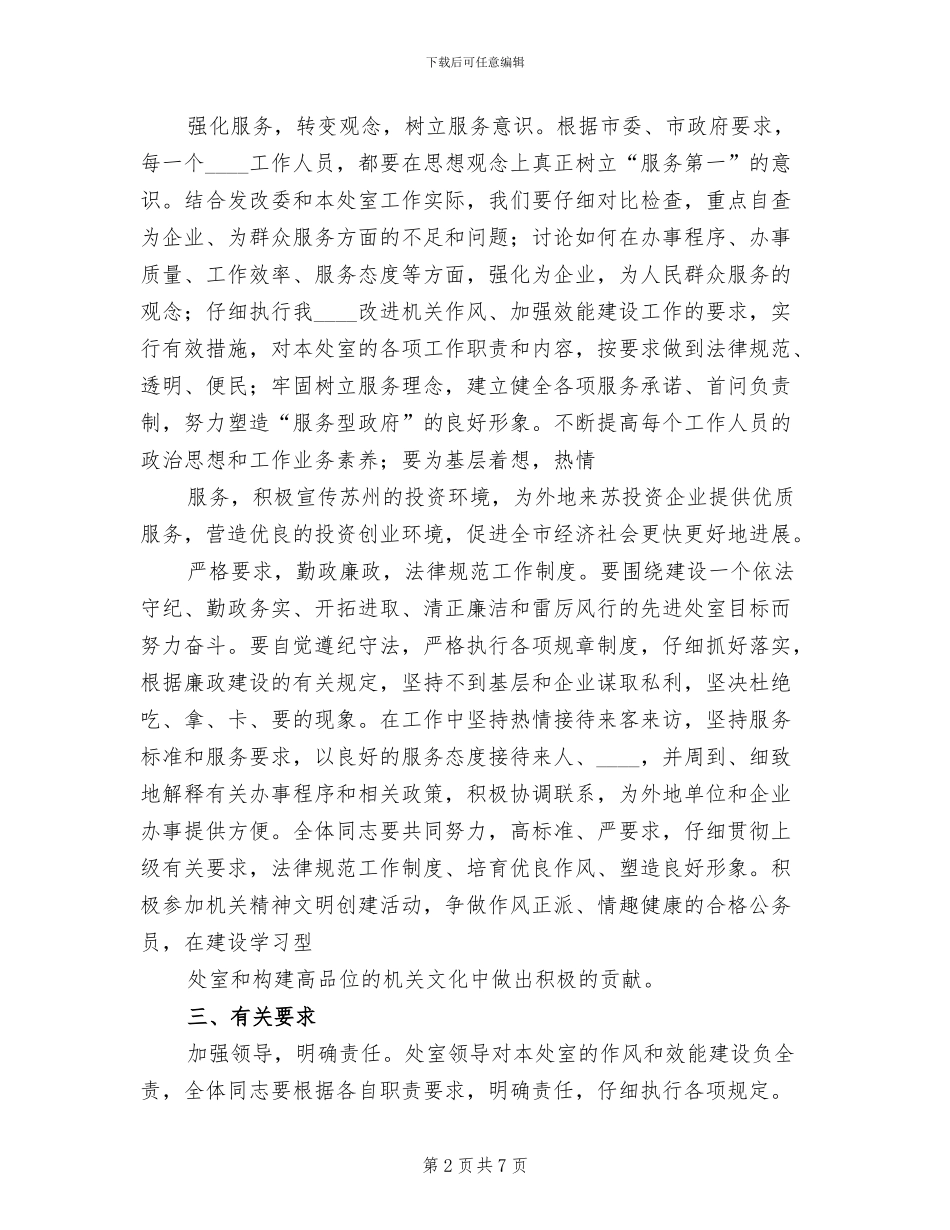 处室开展作风建设实施方案范本_第2页