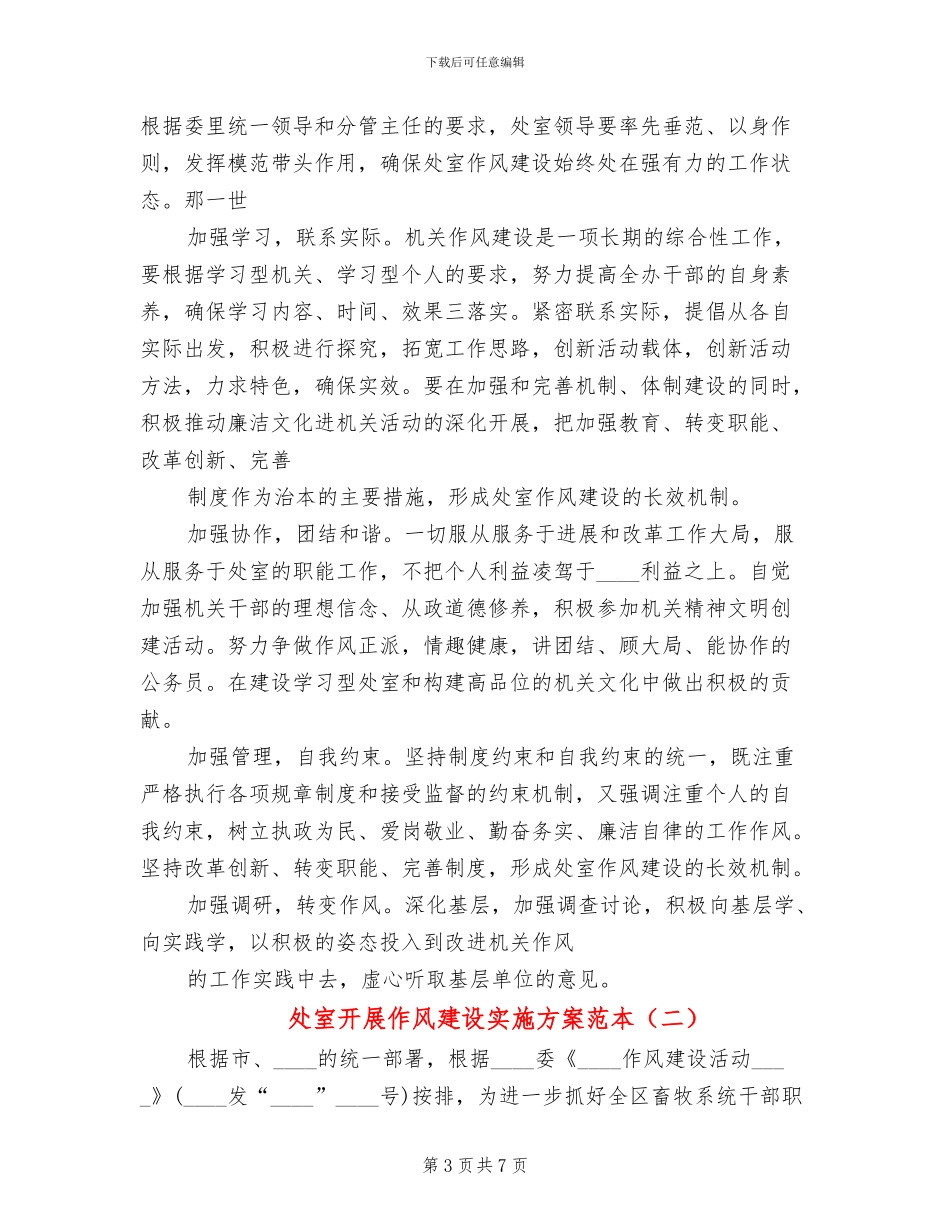 处室开展作风建设实施方案范本_第3页