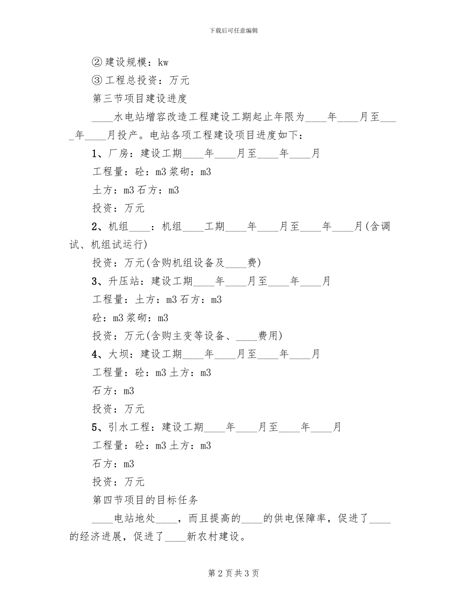 增容供电改造方案范本_第2页