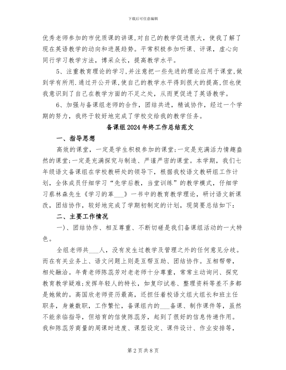 备课组2024年终工作总结_第2页