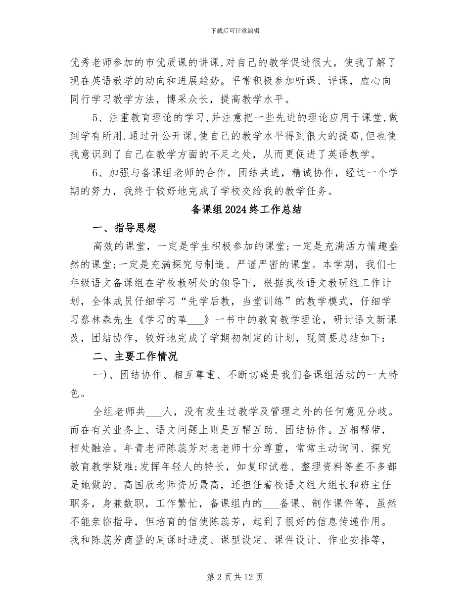 备课组2024年终工作总结范本_第2页