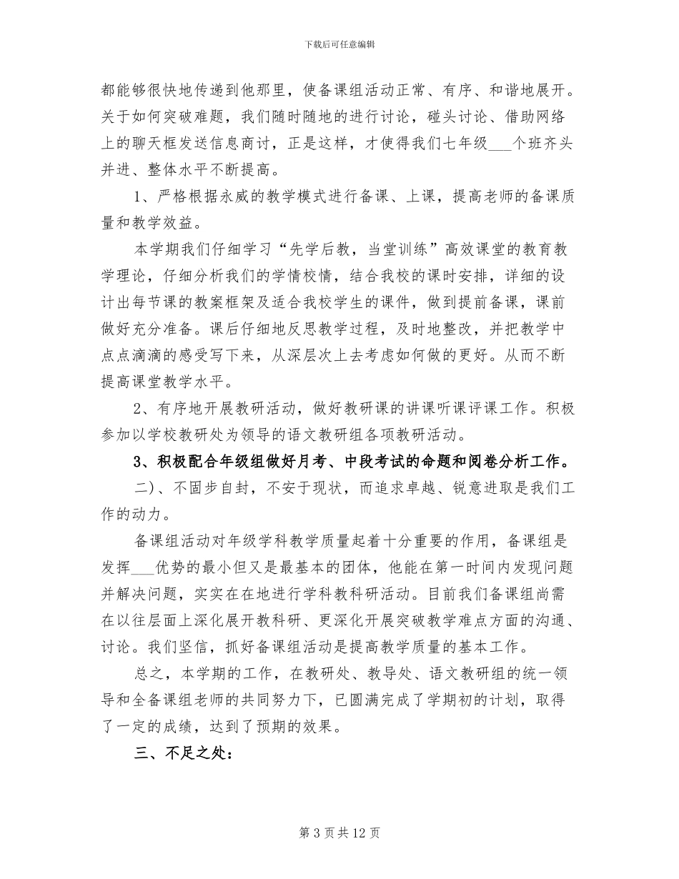 备课组2024年终工作总结范本_第3页