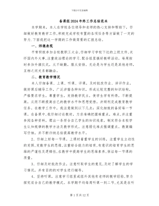 备课组2024年终工作总结范本