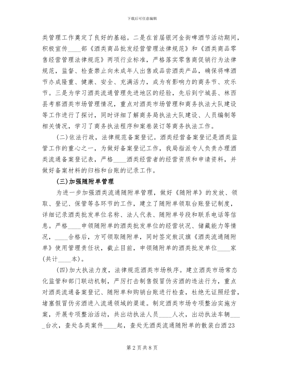 复政发酒类流通管理工作实施方案_第2页