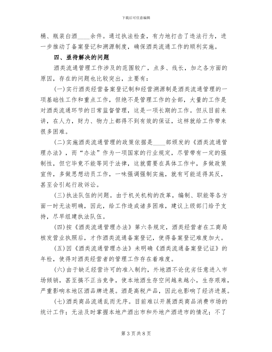 复政发酒类流通管理工作实施方案_第3页