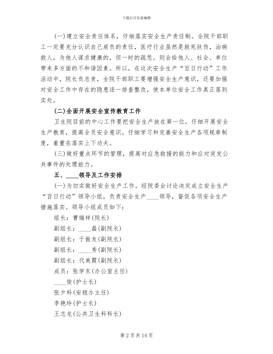 夏季安全生产“百日攻坚”联合行动实施方案范本_第2页