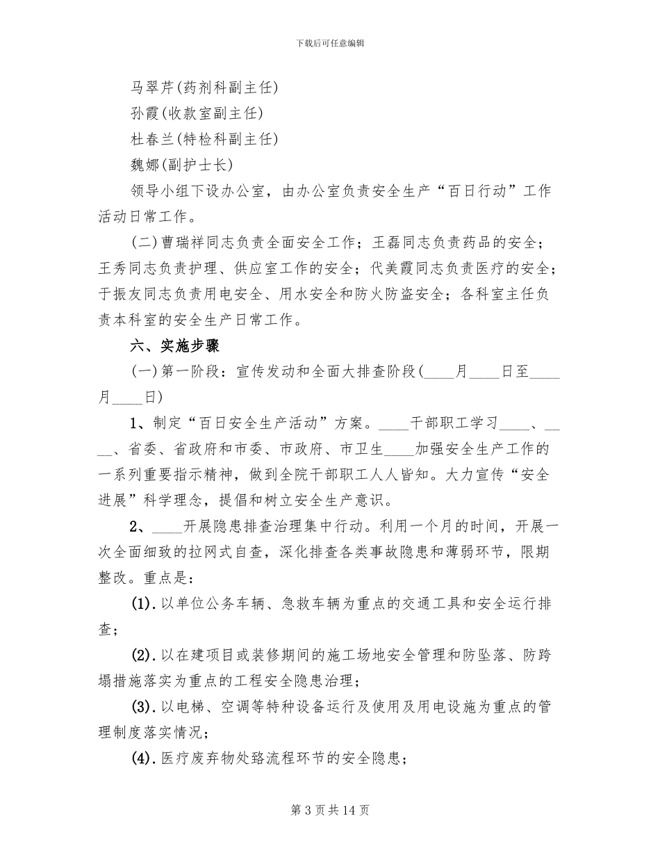 夏季安全生产“百日攻坚”联合行动实施方案范本_第3页