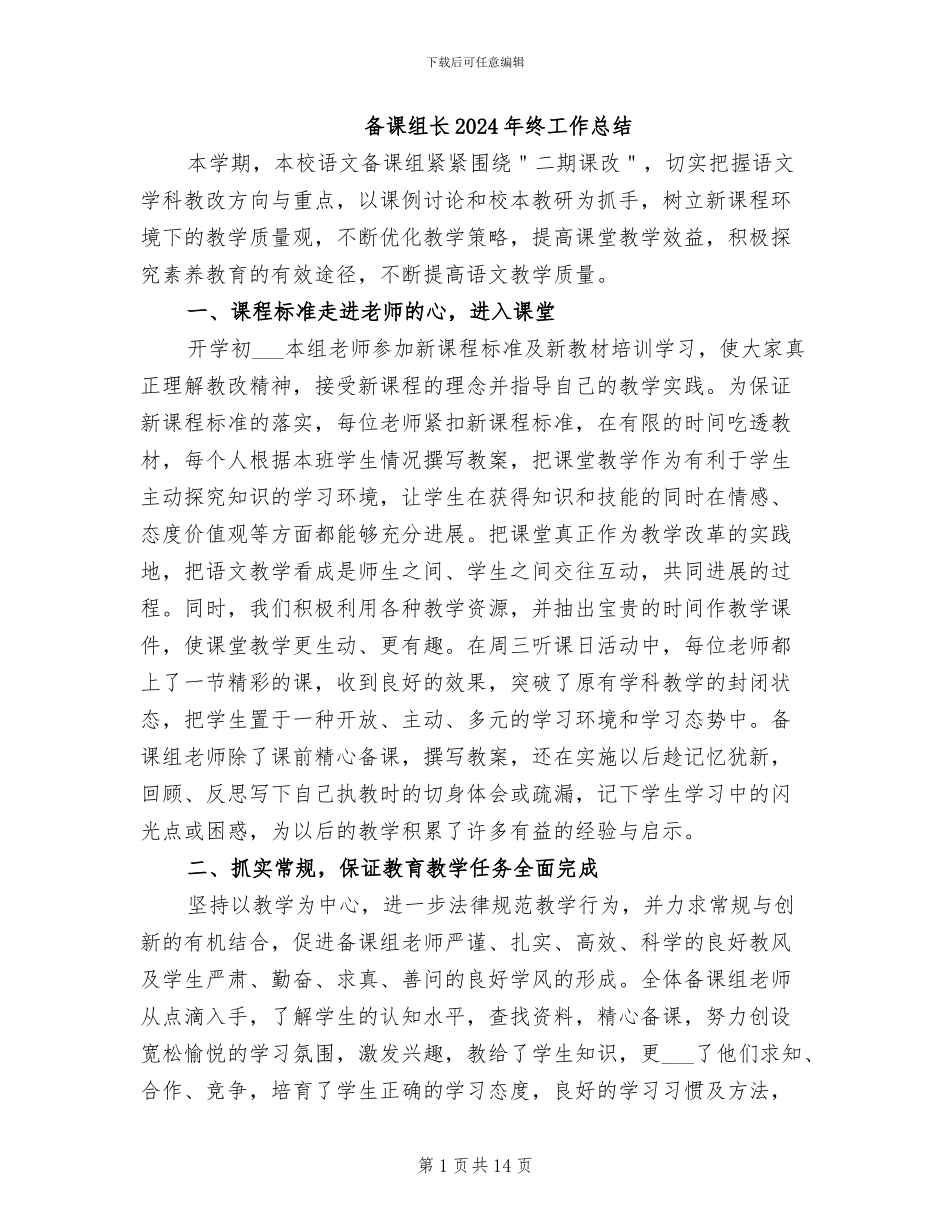 备课组长2024年终工作总结_第1页