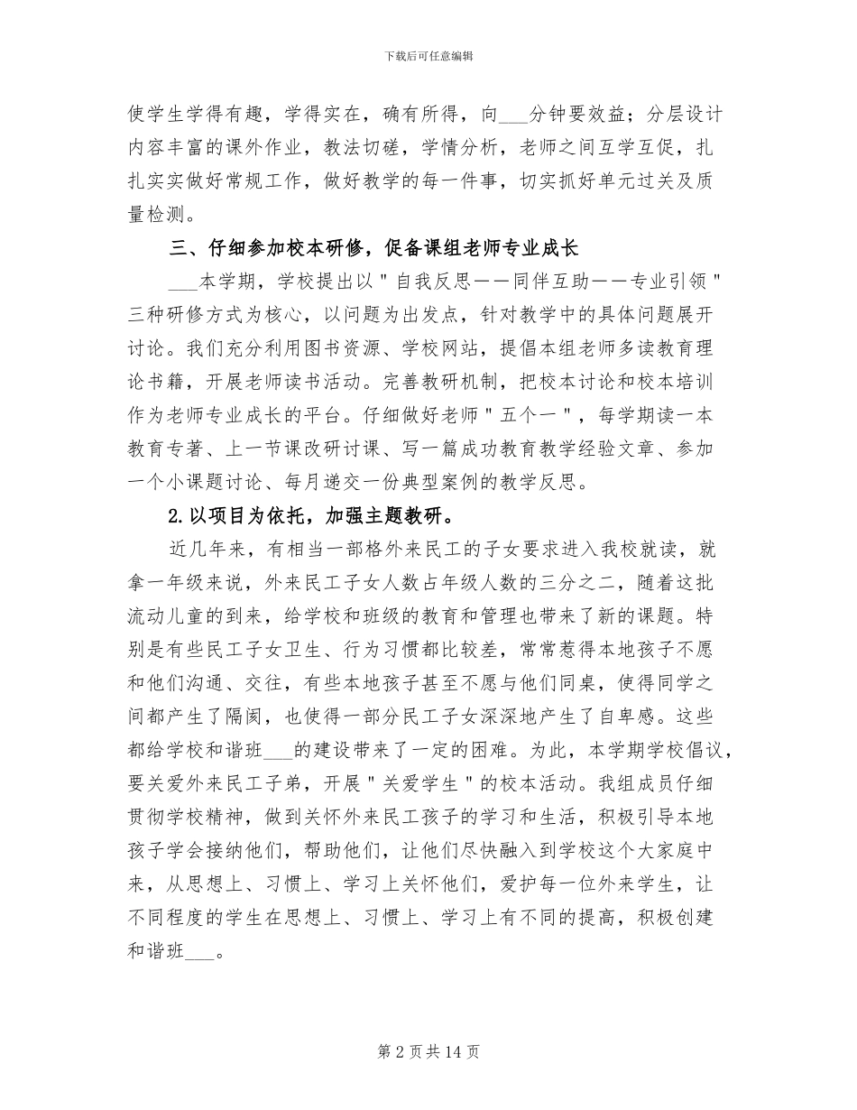 备课组长2024年终工作总结_第2页