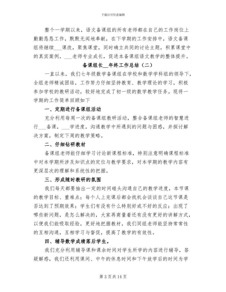 备课组长2024年终工作总结_第3页
