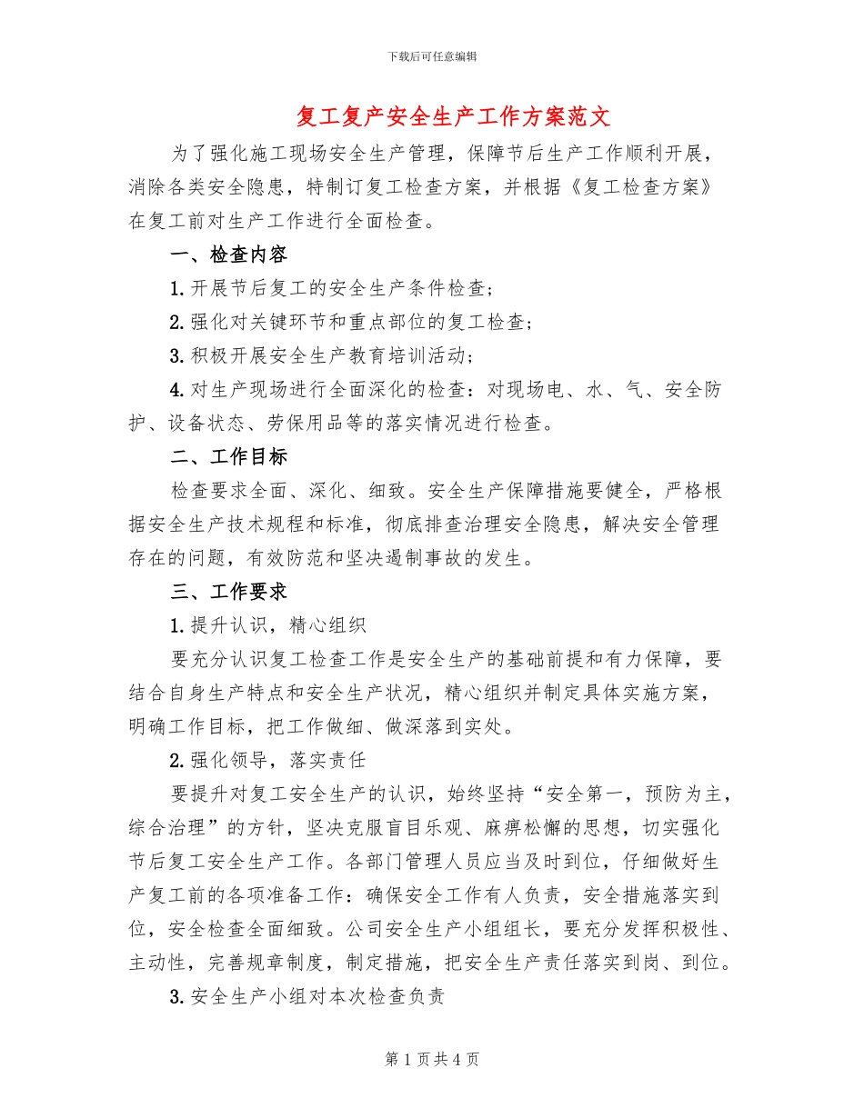复工复产安全生产工作方案范文_第1页